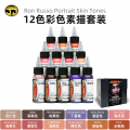 伊特诺1oz 12色彩色素描套装 Portrait Skin Tone